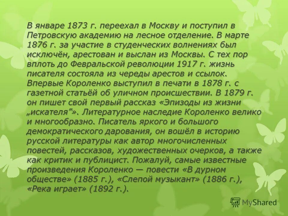 Короленко сочинение 5 класс. Эссе о писателе Короленко. Сочинение Короленко. Сочинение о писателе Короленко.