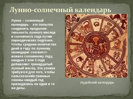 Солнечный календарь где