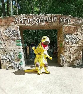 Парк динозавров затерянный мир ул ленина