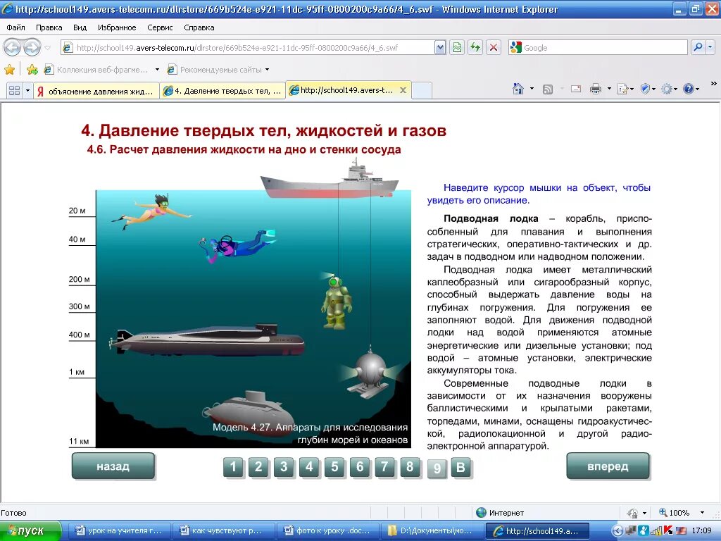 Зависимость давления от глубины погружения в воду. Давление под водой от глубины. Давление воды в зависимости от глубины. Глубина погружения подлодки.