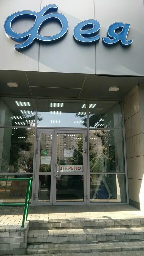фея казань режим работы. ямашева 54 к2. фея казань режим работы. фея магазин тканей казань. фея казань режим работы.