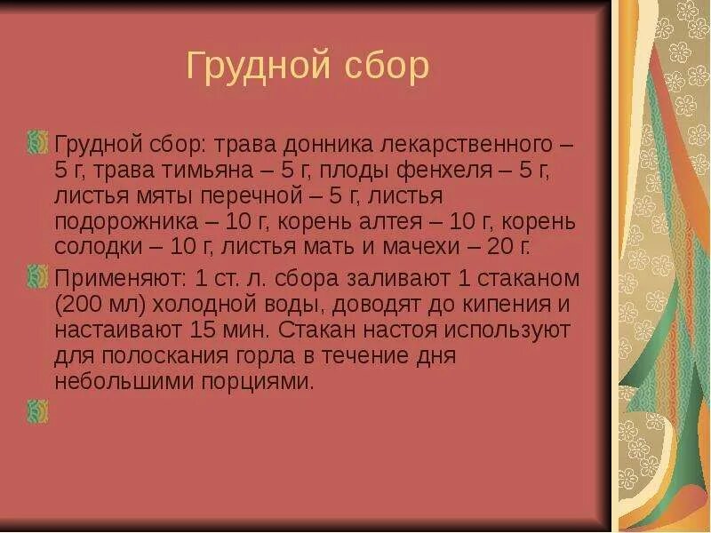 Трахеит эффективное лечение. Фитопрепараты при трахеите. Острый трахеит карта вызова. Трахеит интересные факты.