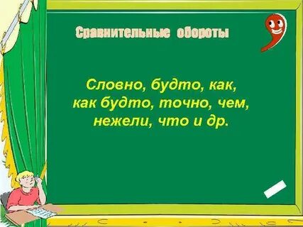Словно это