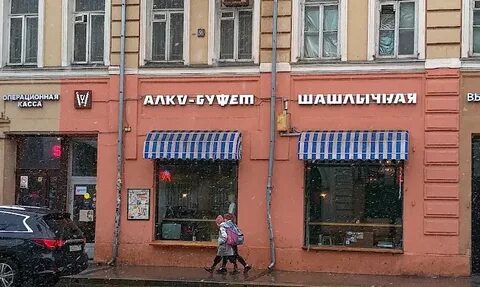 Рюмочная сретенка