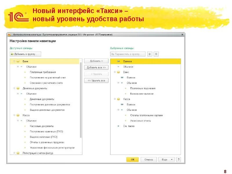 Тренажер 1с профессионал на пк. Учет такси в бухгалтерии. Такси и аренда автомобилей. 1с предприятие. Интерфейс такси 1с 8.