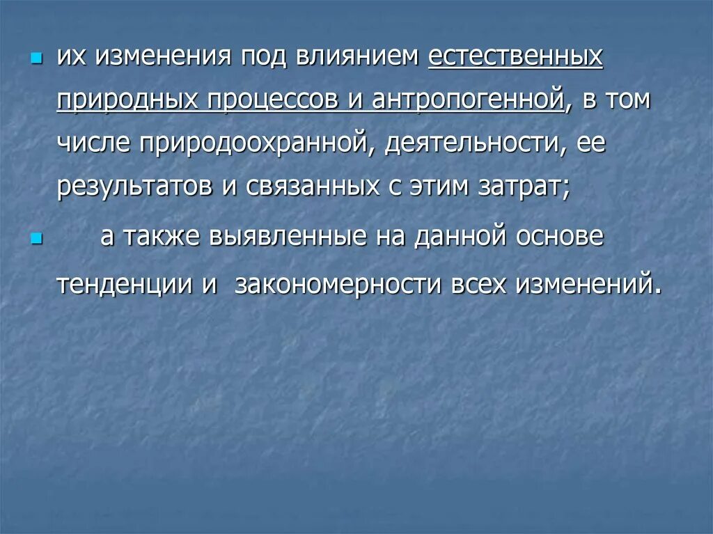 Естественное изменение. Изменение природного комплекса под воздействием человека. Как изменилась природа под влиянием деятельности человека. Изменение природы человеком в России. Какие изменения природного комплекса под воздействием человека.