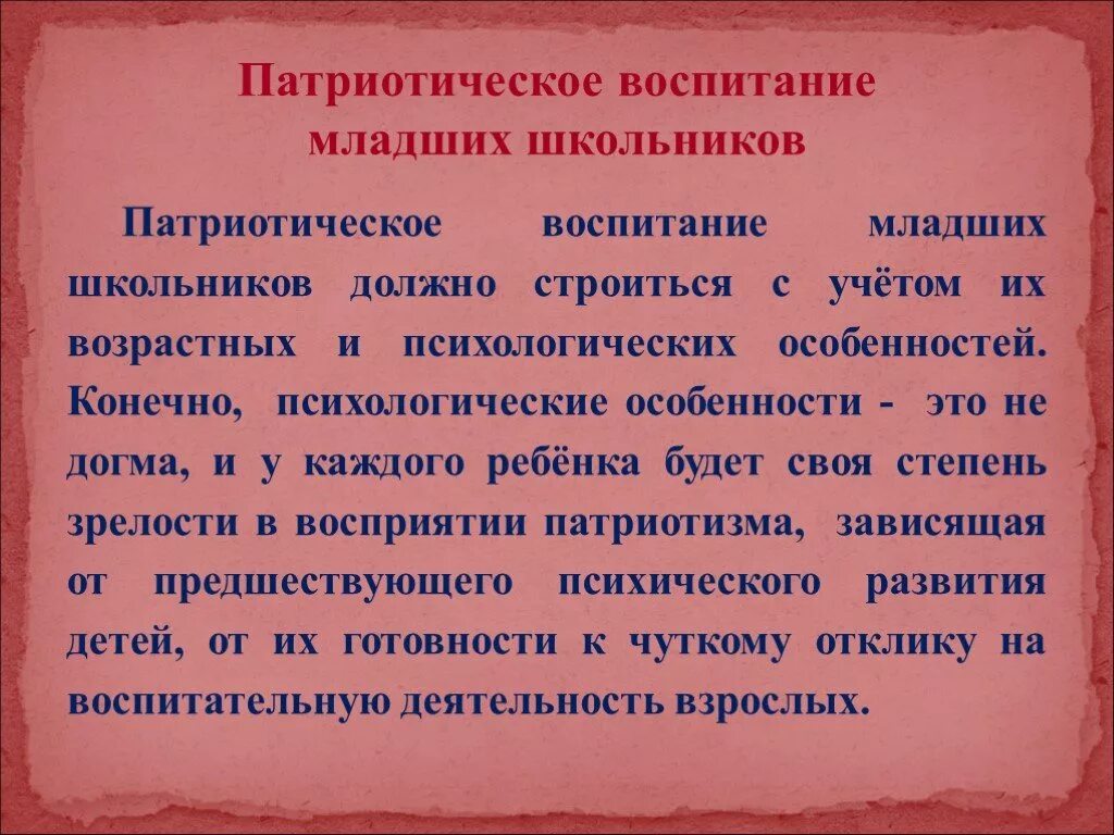 Патриотическое воспитание младших школьников. Патриотизм младших школьников. Важность патриотического воспитания. Патриотические качества младшего школьника.