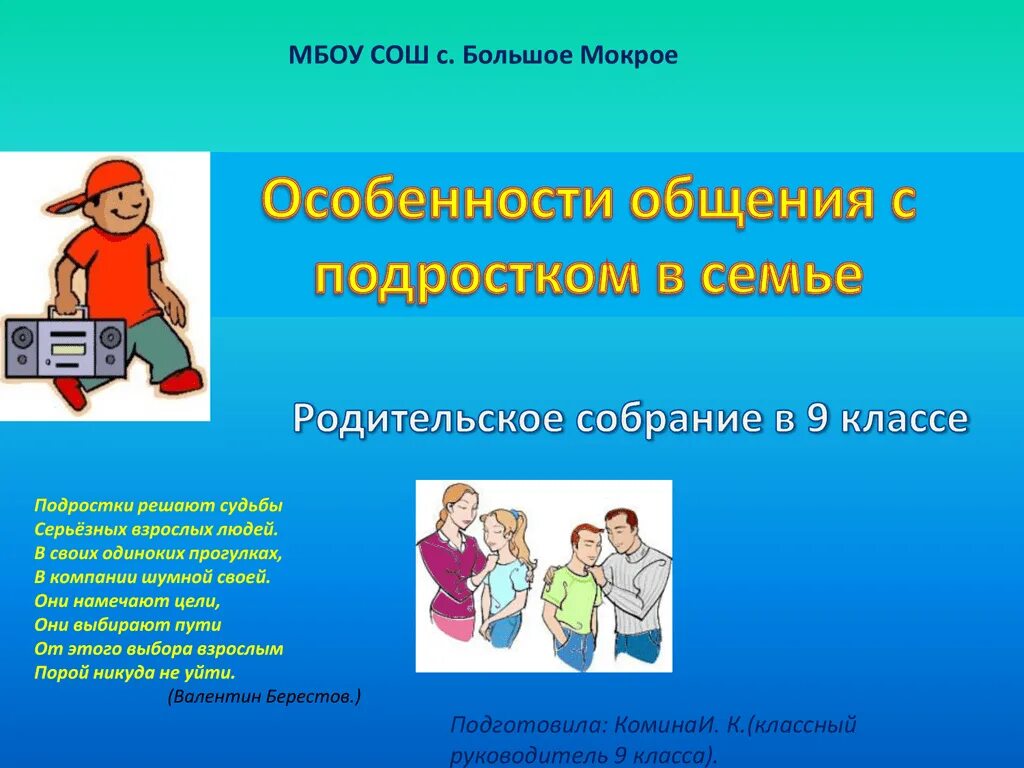 Родительское собрание социальные сети. Особенности общения с подростком в семье. Родительское собрание в 8 классе подросток. Общение в семье презентация. Особенности общения с подростками.