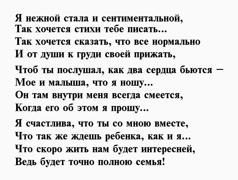 Письмо мужчине о беременности. Сообщить о беременности мужу в стихах. Беременность стих о муже. Будущий муж стих. Стих станешь папой