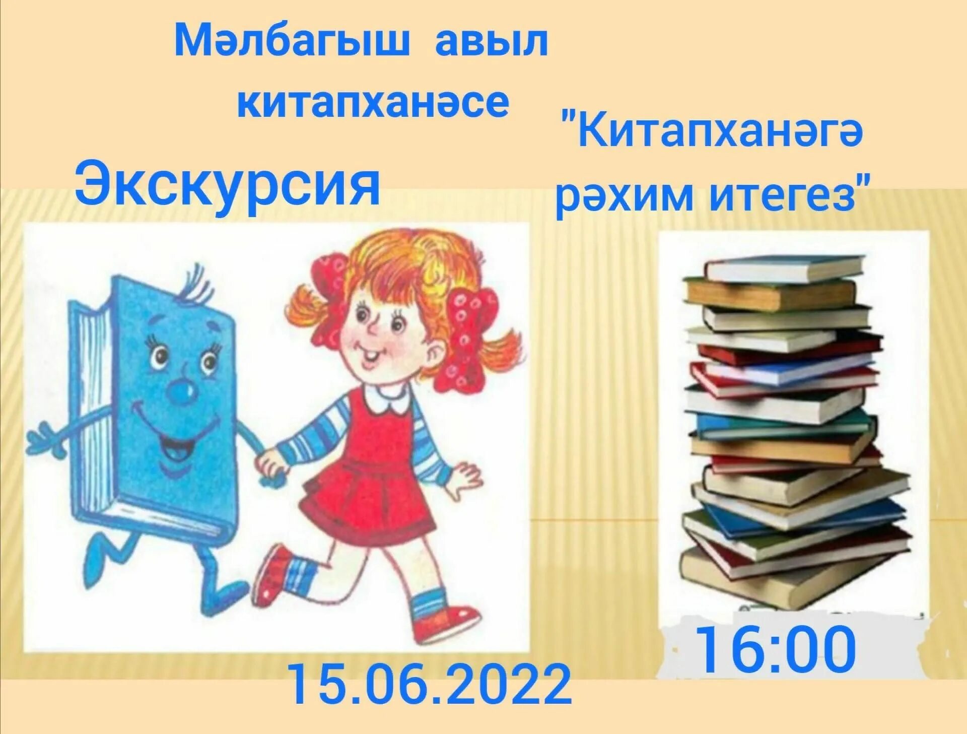 Добро пожаловать в библиотеку. До.РО пожаловать в библиотеку. Книга добро пожаловать в библиотеку. Плакат добро пожаловать в библиотеку.