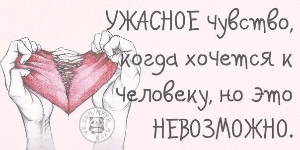 Как сильно ты этого хочешь. Я ужасно скучаю по тебе. Я ужасно соскучилась по тебе. Я скучаю мне тебя не хватает. Так хочется тебя обнять но нельзя.