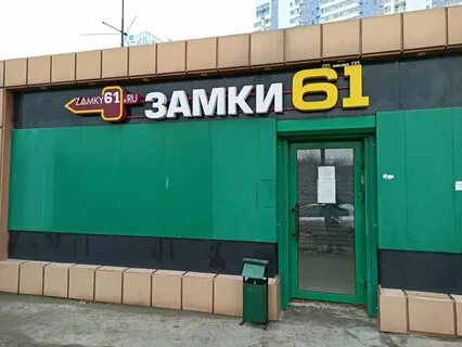 Адрес магазина замков