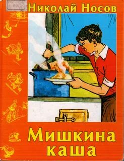 Мишкина т