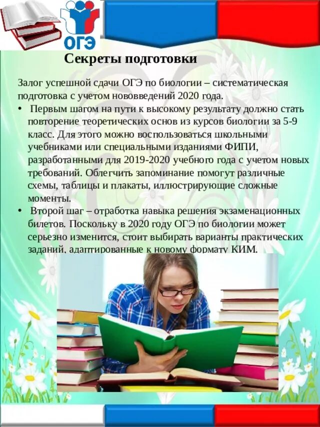 ОГЭ по биологии 2020 год. Темы для сдачи ОГЭ по биологии. Что нужно знать чтобы сдать ОГЭ по биологии. Успешная сдача ОГЭ по биологии. Как хорошо сдать огэ