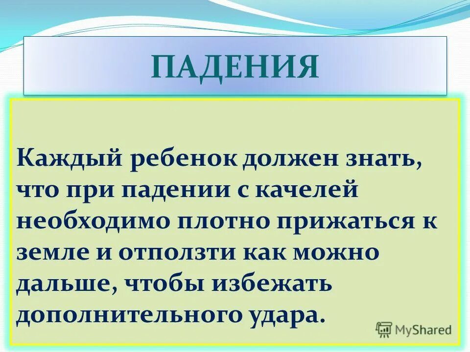 с каждым падением