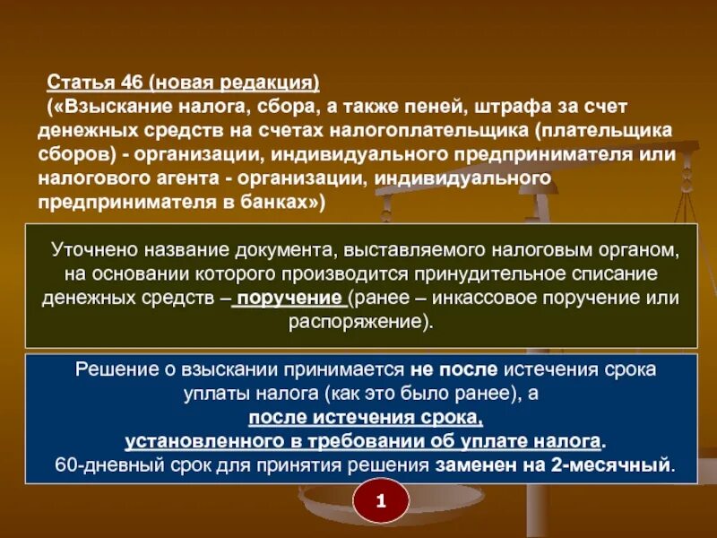 Пеню или штраф и. Процедура взыскания налога. Порядок взыскания налога, сбора, пени.. Взыскание налога сбора пени и штрафов с юридических лиц. Порядок взыскания налога и сбора с юридических лиц.