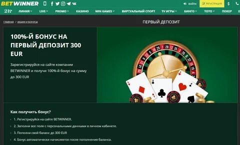 Win бонус на первый депозит