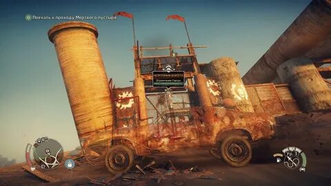 Mad max трубопровод лом