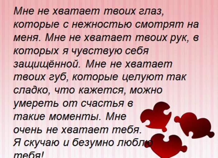 Сказать как сильно люблю парня
