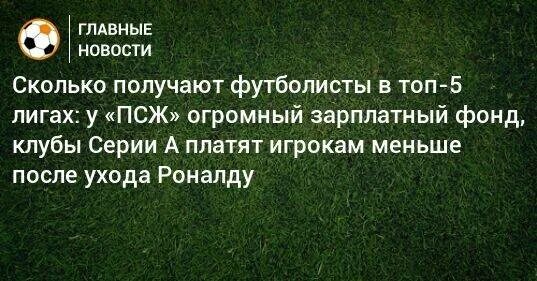 Сколько рублей получает футболист. Сколько рублей получает футболист. Зарплата российских футболистов в месяц. Зарплата футболистов. Зарплаты игроков рпл.