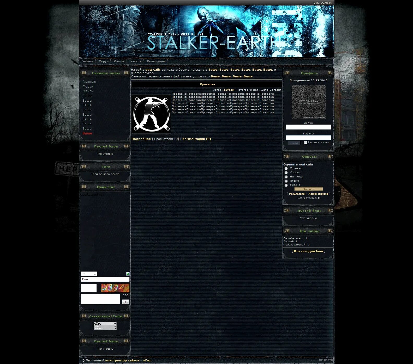 Stalker шаблоны. Сталкер портал. Сталкерский. Шаблон ужасы для ucoz.