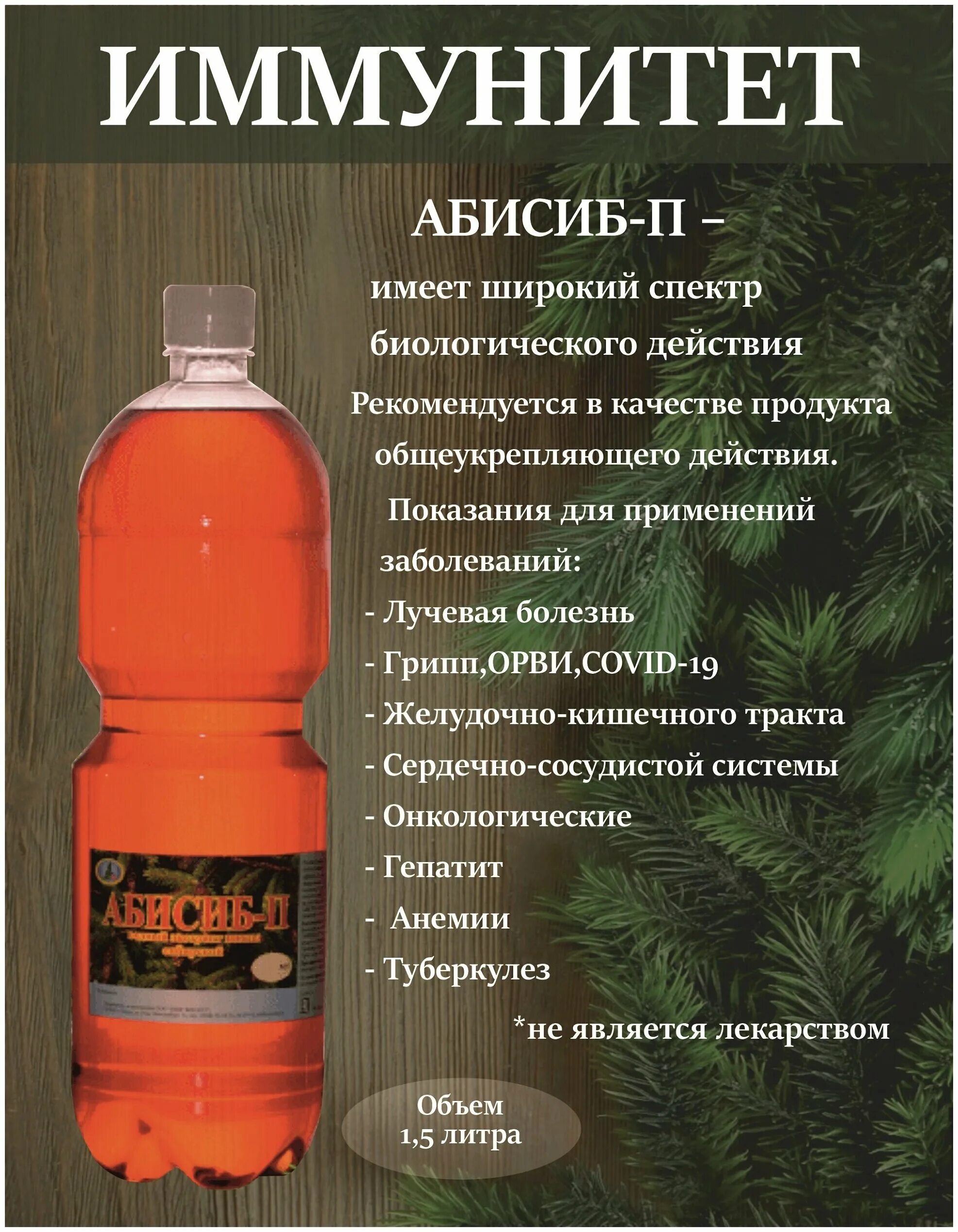 абисиб пихтовый гидролат