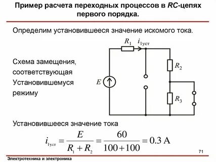 Схема переходной цепи