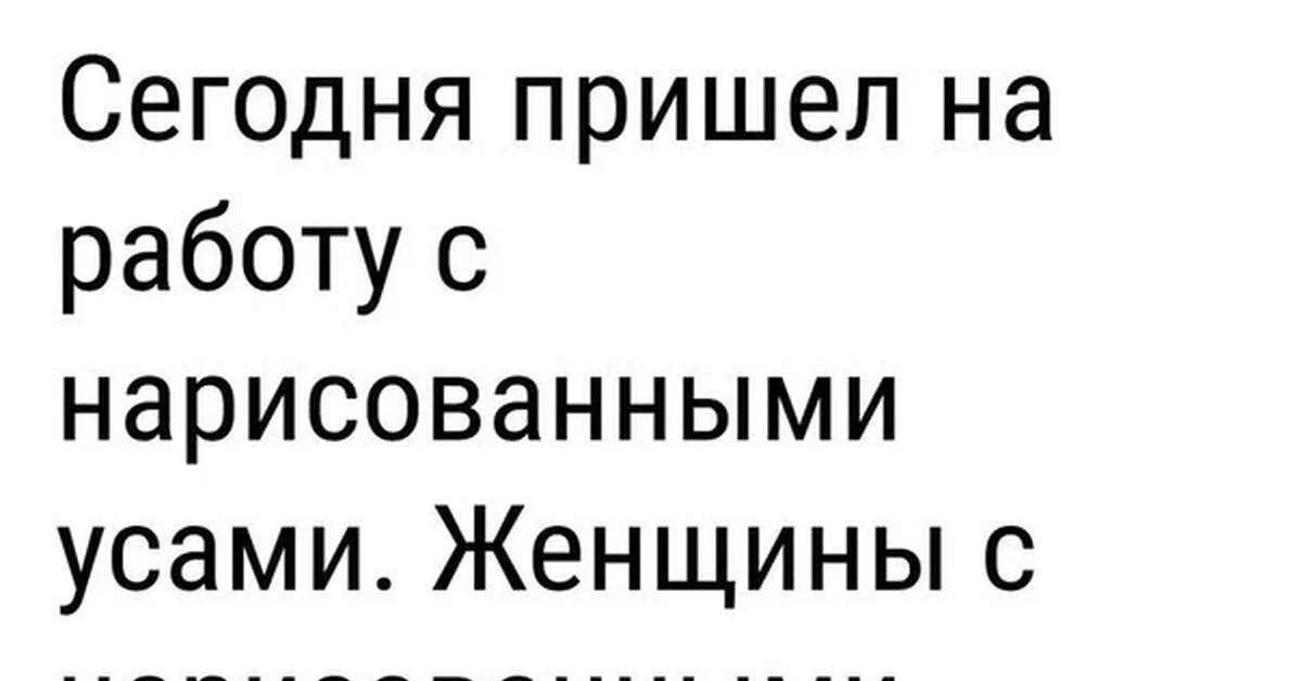 Прийти ус