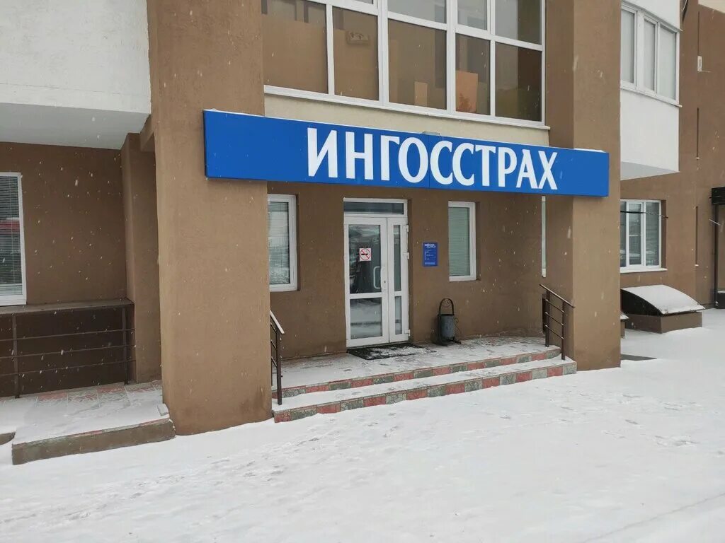 Ингосстрах нижний телефон