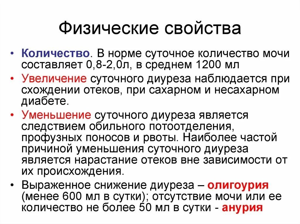 Норма суточной мочи у взрослого. Нормальный объем мочи в сутки. Количество мочи при сахарном диабете в сутки. Суточный объем выделяемой мочи. Количество мочи в норме.