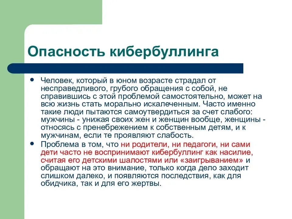 Причины возникновения кибербуллинга. Проблема кибербуллинга. Кибербуллинг презентация. Кибербуллинг опасности. Правила кибербуллинга