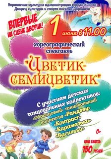 Сказка семицветик слушать аудиосказку