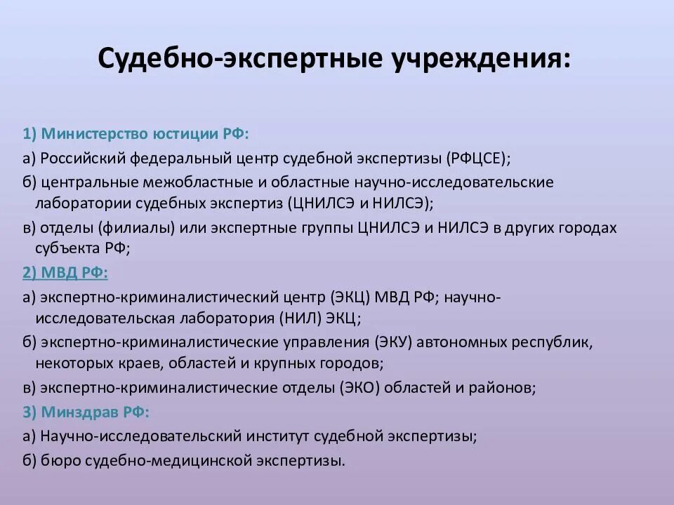 Суд без экспертизы. Судебно-экспертные учреждения. Государственные судебно-экспертные учреждения. Система судебно-экспертных учреждений. Судебно-экспертные учреждения России.