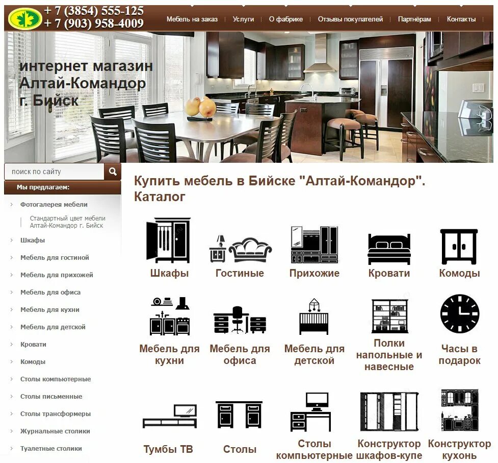 бийск мебельные магазины каталог