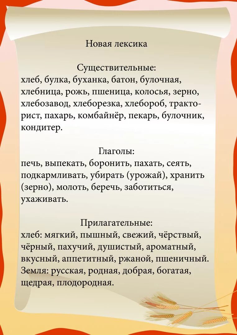 Лексическая тема хлеб всему голова в подготовительной группе. Лексическая тема хлеб всему голова. Лексическая тема хлеб в старшей группе. Пальчиковая гимнастика о хлебе для дошкольников. Стих каждое утро ходит отец за хлебом