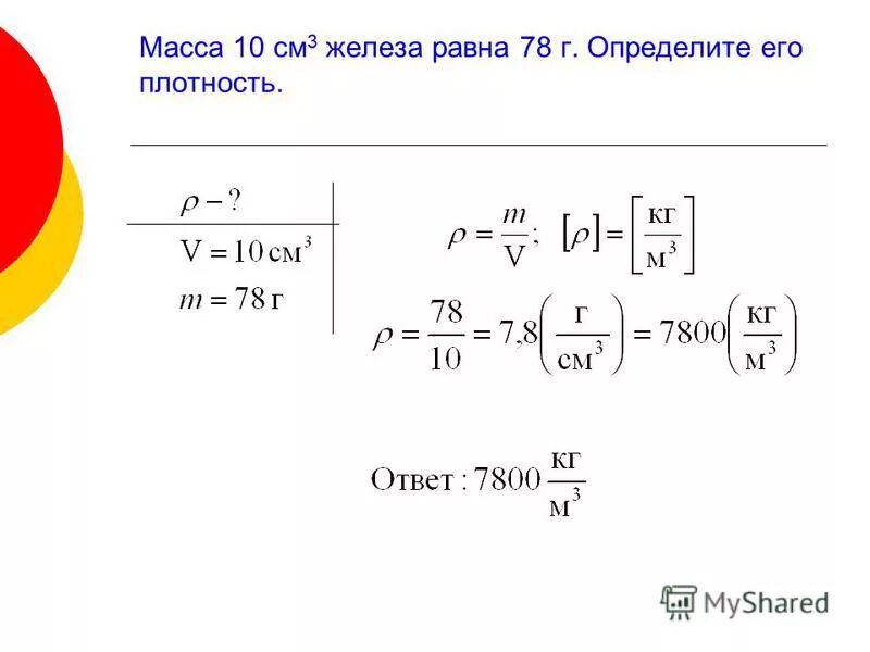 Масса железа по объему. Масса железа. Как найти массу железа. Как измерить массу железа. Критическая масса железа равна.