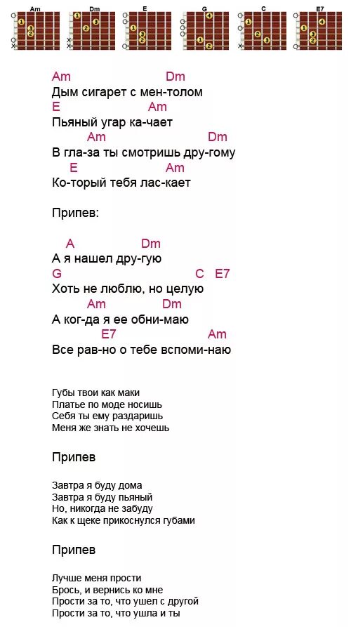 Песни под гитару текст. Дым сигарет с ментолом аккорды на гитаре. Нэнси дым сигарет аккорды гитара. Дым сигарет с ментолом текст аккорды. Дым сигарет с ментолом аккорды для гитары текст с аккордами.