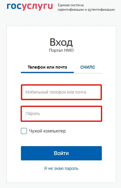 Зарегистрировать нмо. Войти через госуслуги. нмо личный кабинет через госуслуги. нмо личный кабинет. госуслуги-личный-кабинет вход по номеру телефона.