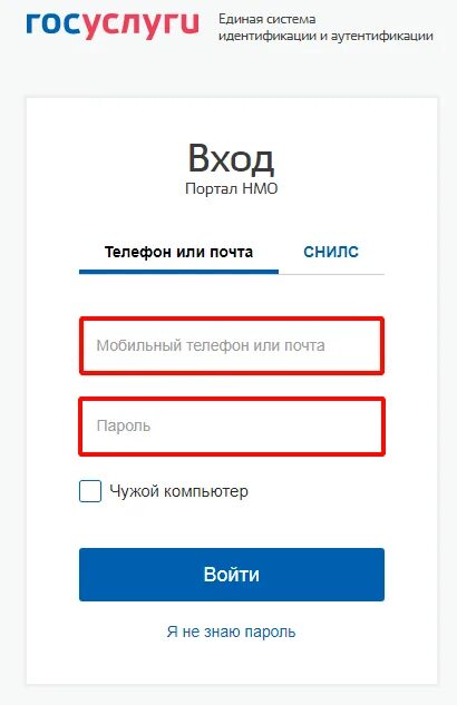 Непрерывное медицинское образование вход в личный кабинет. НМО личный кабинет через госуслуги. Войти через госуслуги. НМО личный кабинет. Госуслуги-личный-кабинет вход по номеру телефона.