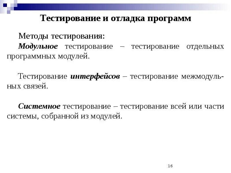 8 метод тестов. Виды тестов программы. Методы тестирования программ. Методы тестирования программного обеспечения. Виды тестирования приложений.