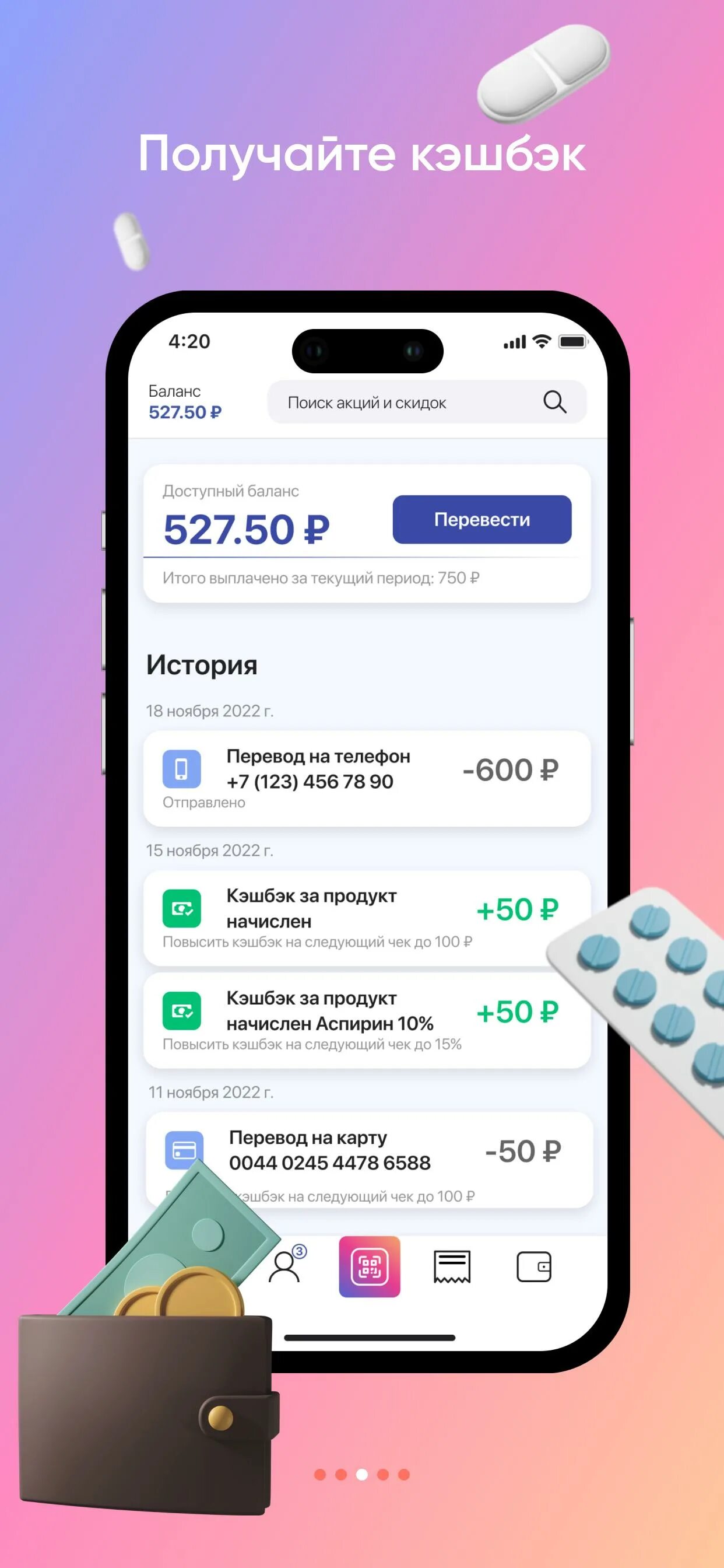 Кэшбэк аптеки 5 %. Кэшбэк из аптек. Приложения кэшбэк аптек. Приложение кэшбэк с чеков. Кэшбэк в магазинах.