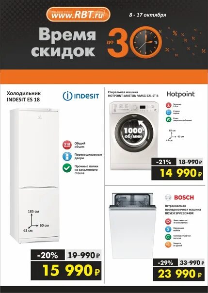Рбт ессентуки каталог. Рбт бытовая техника. холодильники в рбт ру. рбт.ру каталог товаров. рбт ру интернет-магазин.