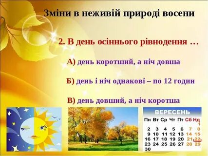 Вересень это