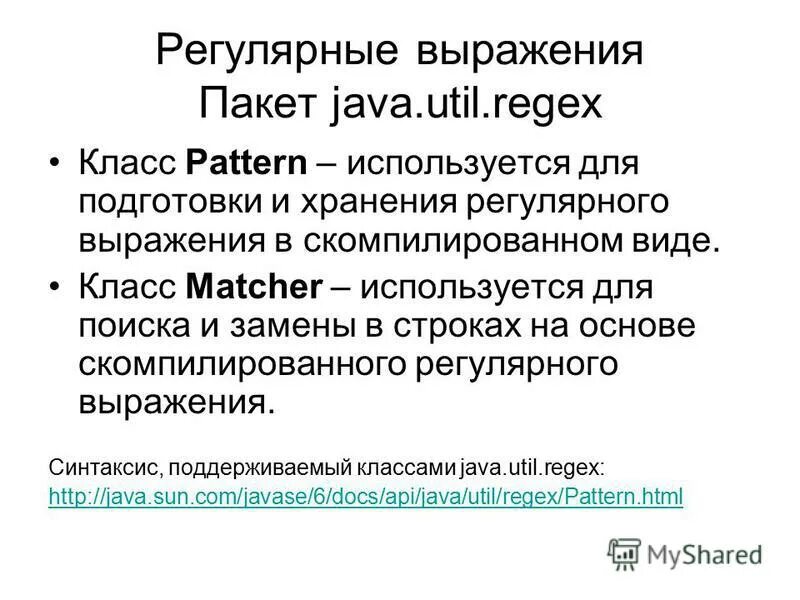 Шпаргалка по регулярным выражениям java. Regular expressions online. Регулярные выражения java. Regex java. Регулярные выражения java синтаксис.