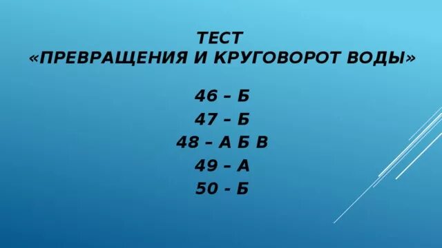 Превращение и круговорот воды 3 класс. Превращение и круговорот воды 3 класс кроссворд. Превращение и круговорот воды 3 класс окружающий мир рабочая тетрадь.