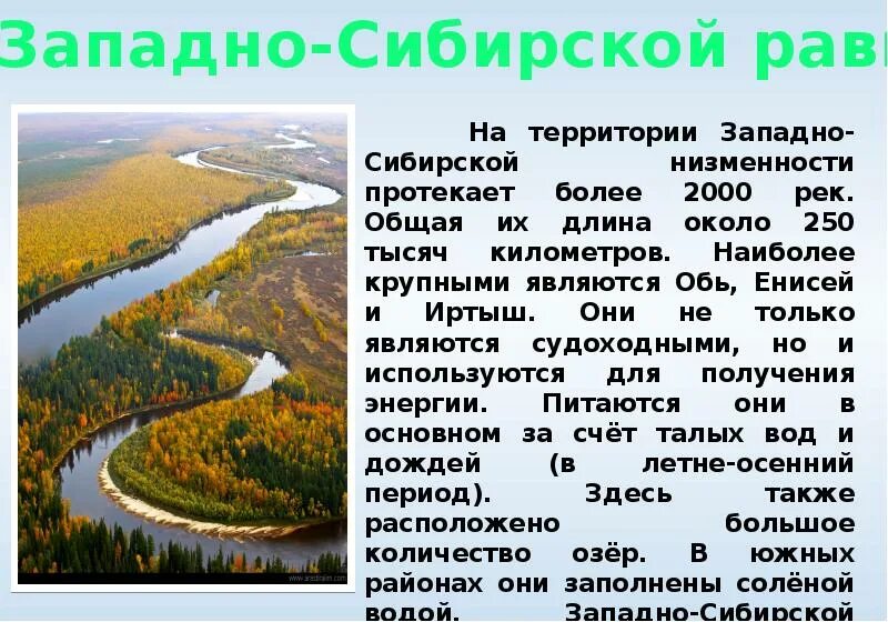 Какие особенности природы сибири зависят от обширности