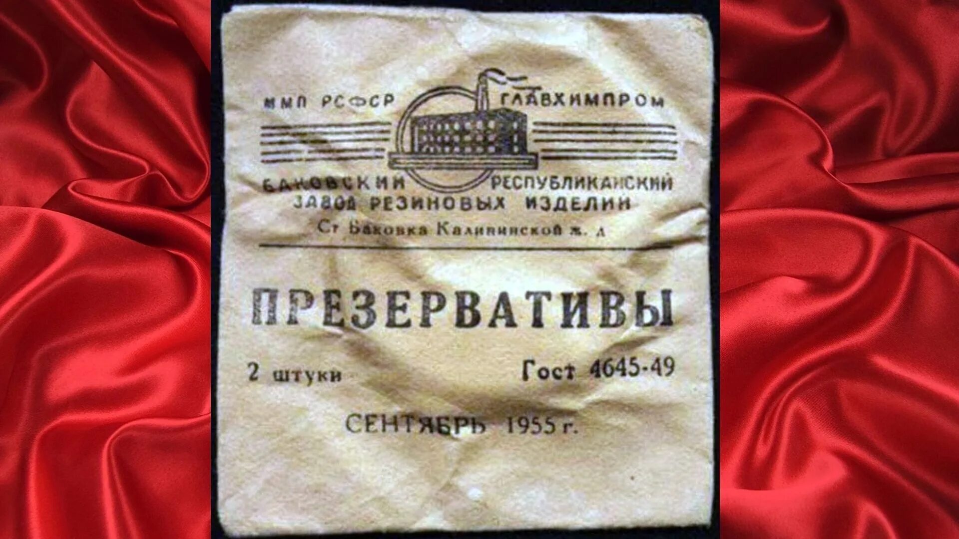 Резиновое изделие номер 2 в ссср. Первые презервативы в ссср. Резиновое изделие 3 в ссср. Резиновое изделие 2. Резиновое изделие 1 в ссср.
