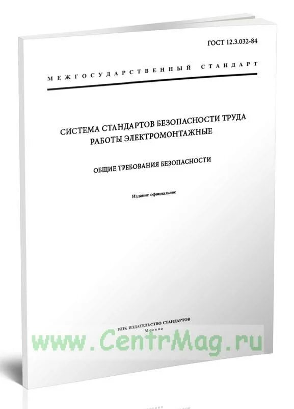 Технологическая безопасность гост. Система стандартов безопасности труда 2022.