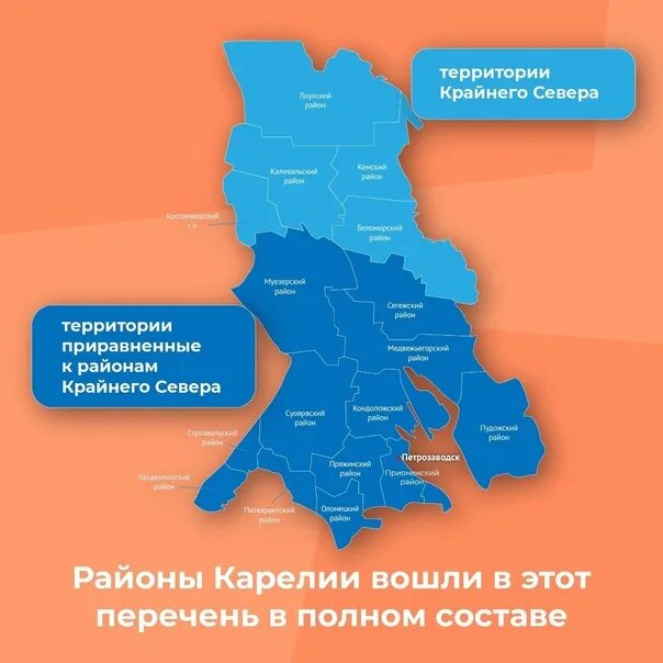 Относится ли к районам крайнего севера. Районы крайнего севера районы приравненные к районам. районы хабаровского края приравненные к районам крайнего севера. районы карелии приравненные к районам крайнего севера. районы крайнего севера архангельской области.