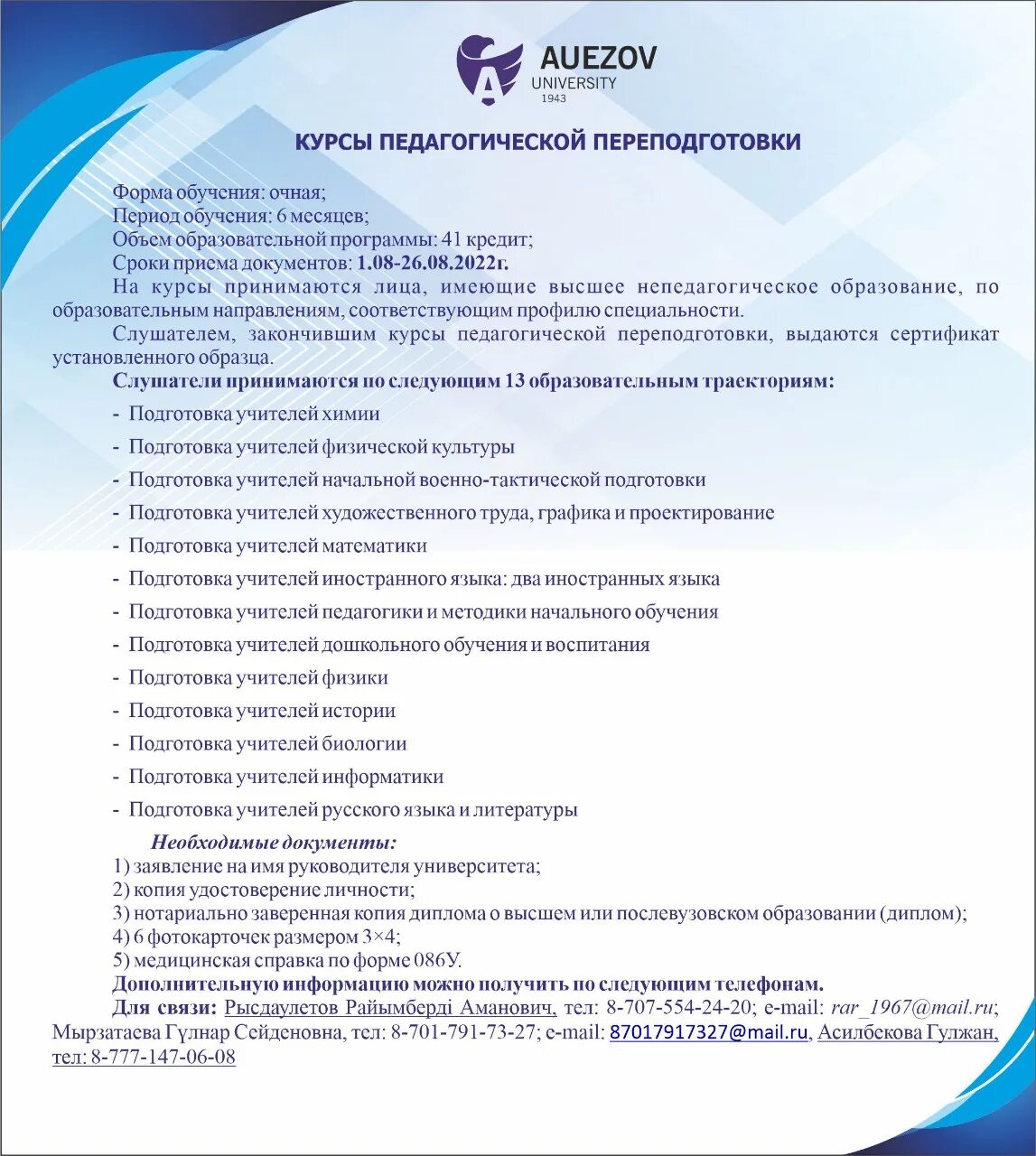 Программа курсов образовательных